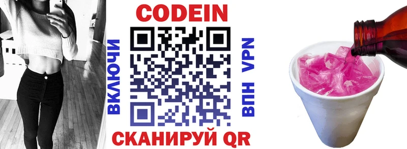 Кодеин напиток Lean (лин)  Никольское 